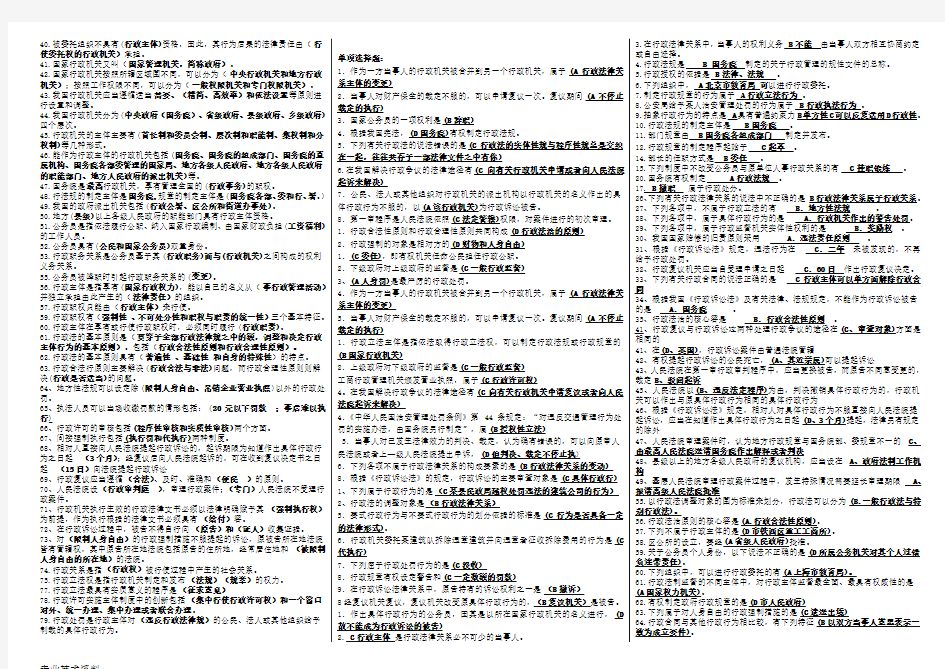 电大行政法与行政诉讼法(本科)