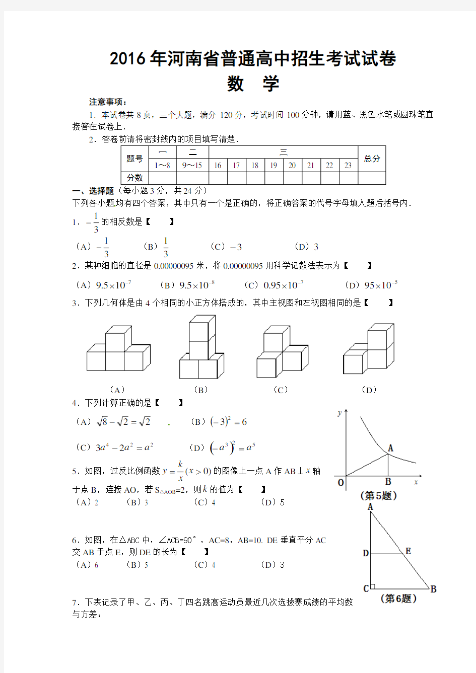 2016年河南省中考数学试卷及答案