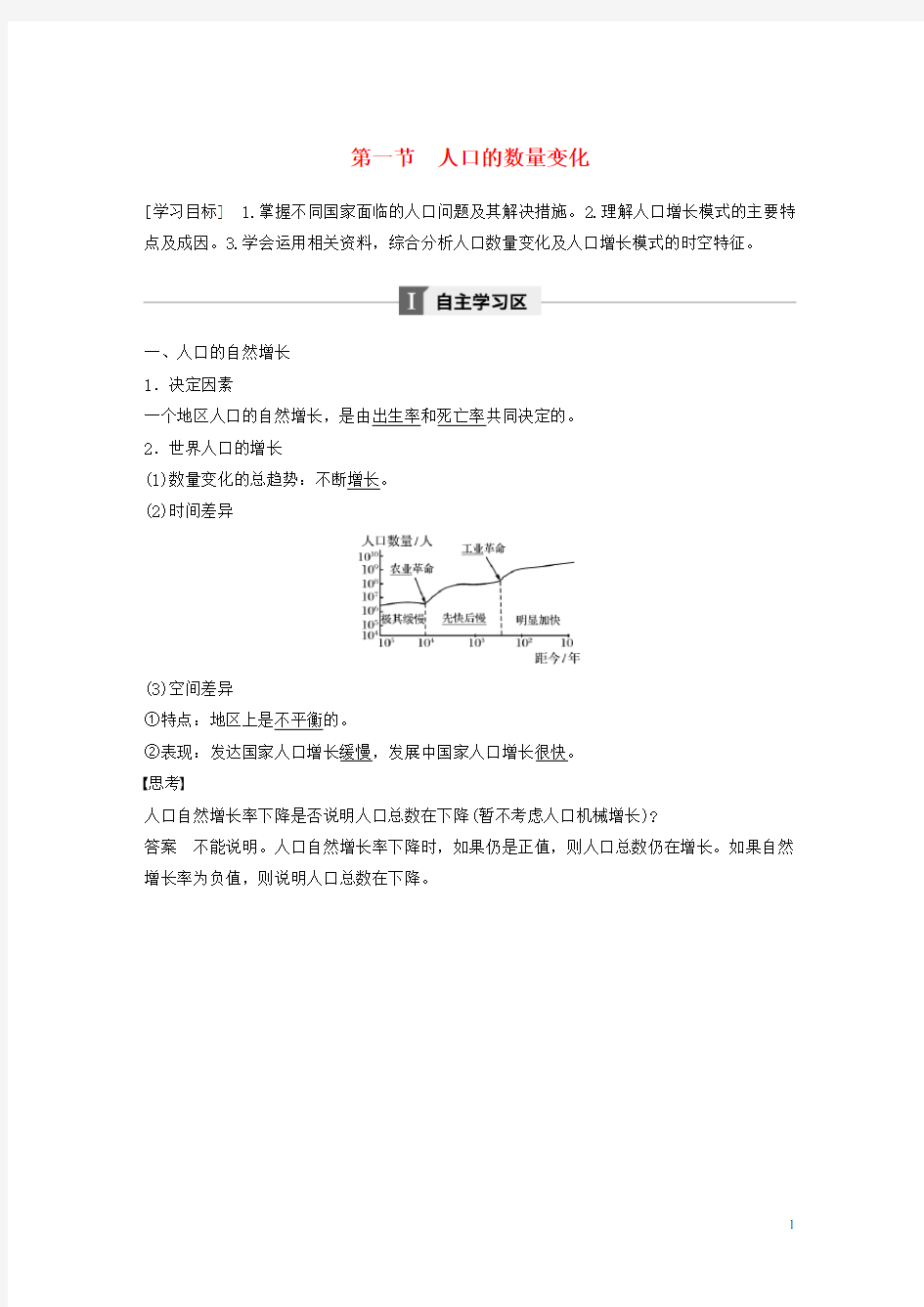 高中地理第一章人口的变化第一节人口的数量变化学案新人教必修