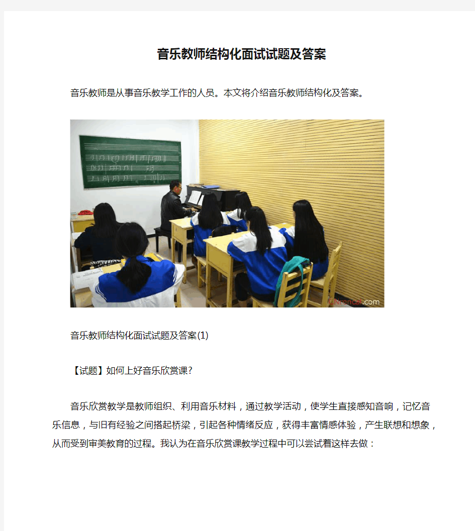 音乐教师结构化面试试题及答案