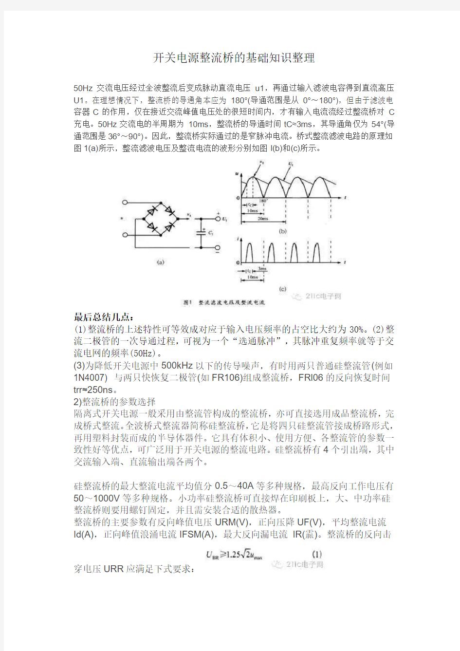 开关电源整流桥的基础知识整理