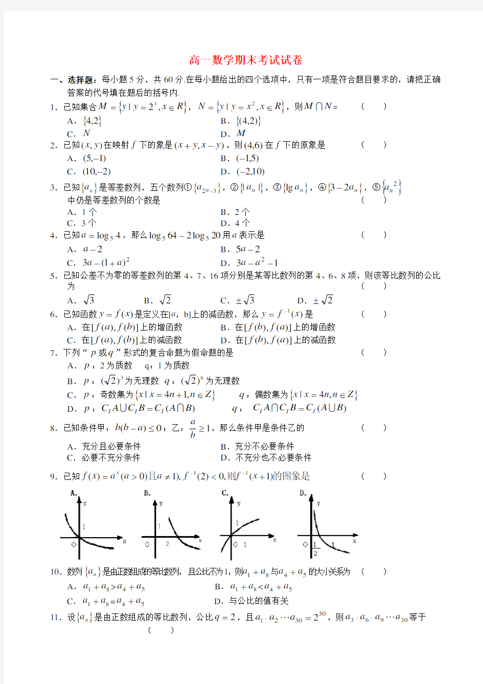 高一数学期末考试卷