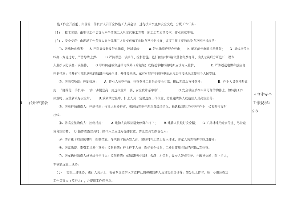 10kV及以下线路施工放紧线标准作业流程