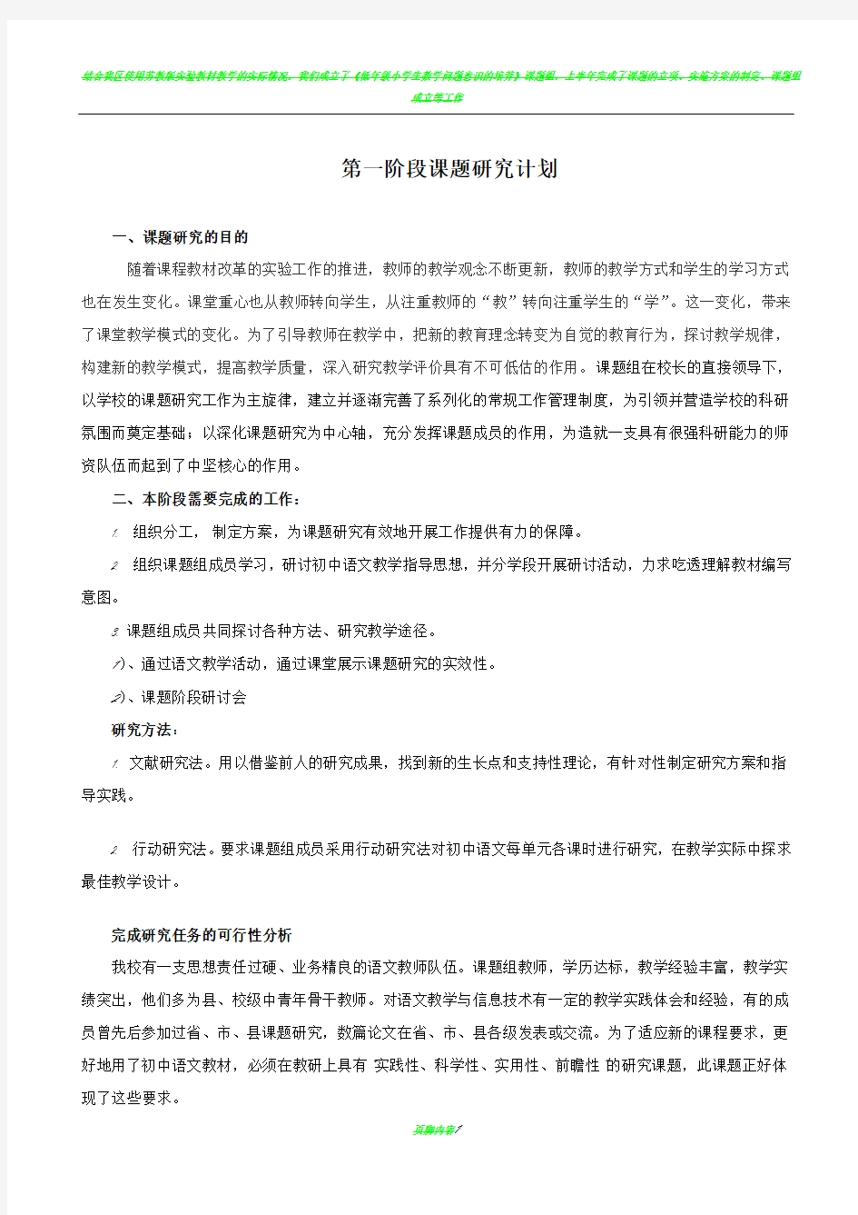 课题阶段研究计划、总结三阶段