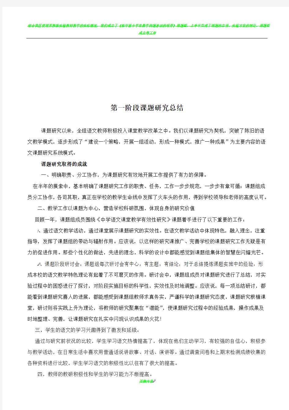 课题阶段研究计划、总结三阶段