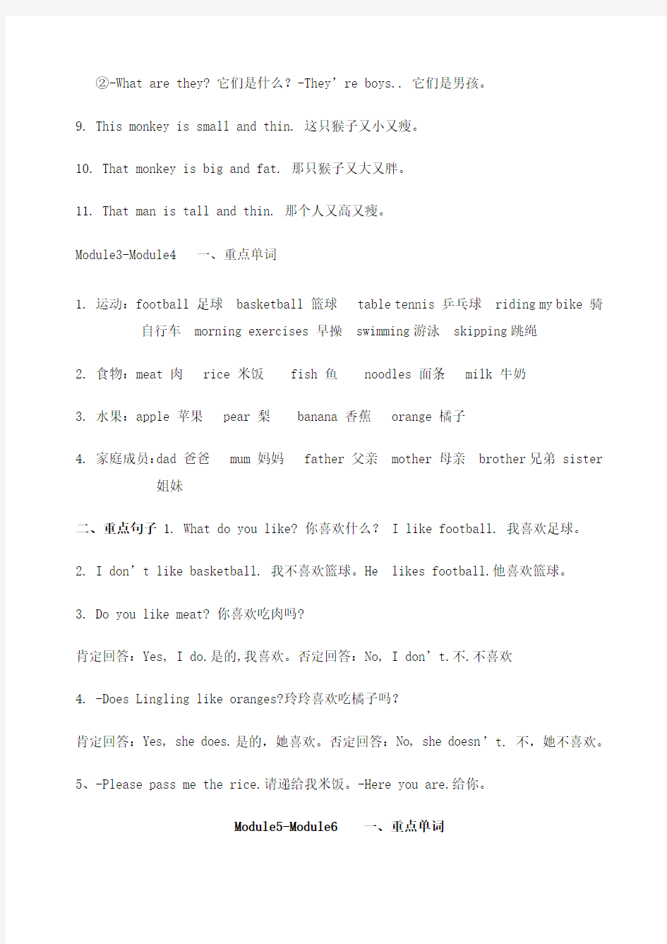 新标准外研社三起点小学英语三年级下册MM知识点期末复习