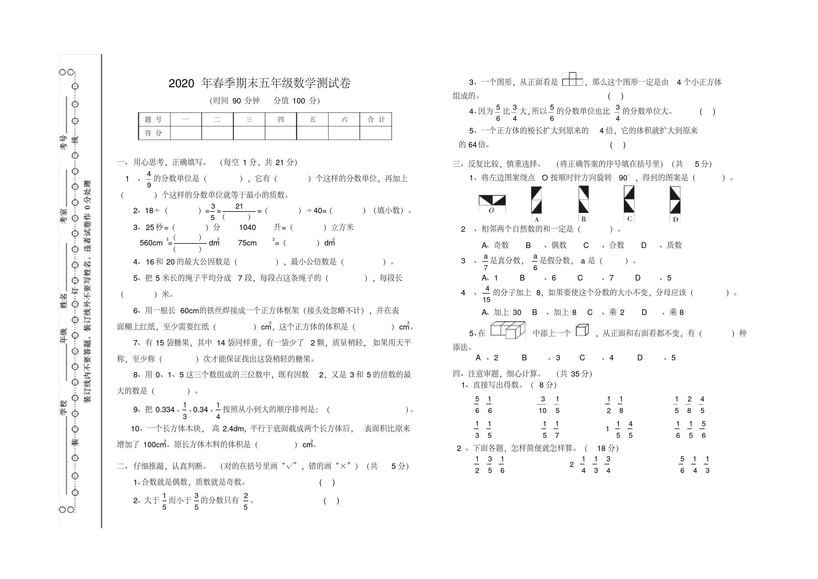 2020年人教版五年级数学期末测试卷及答案