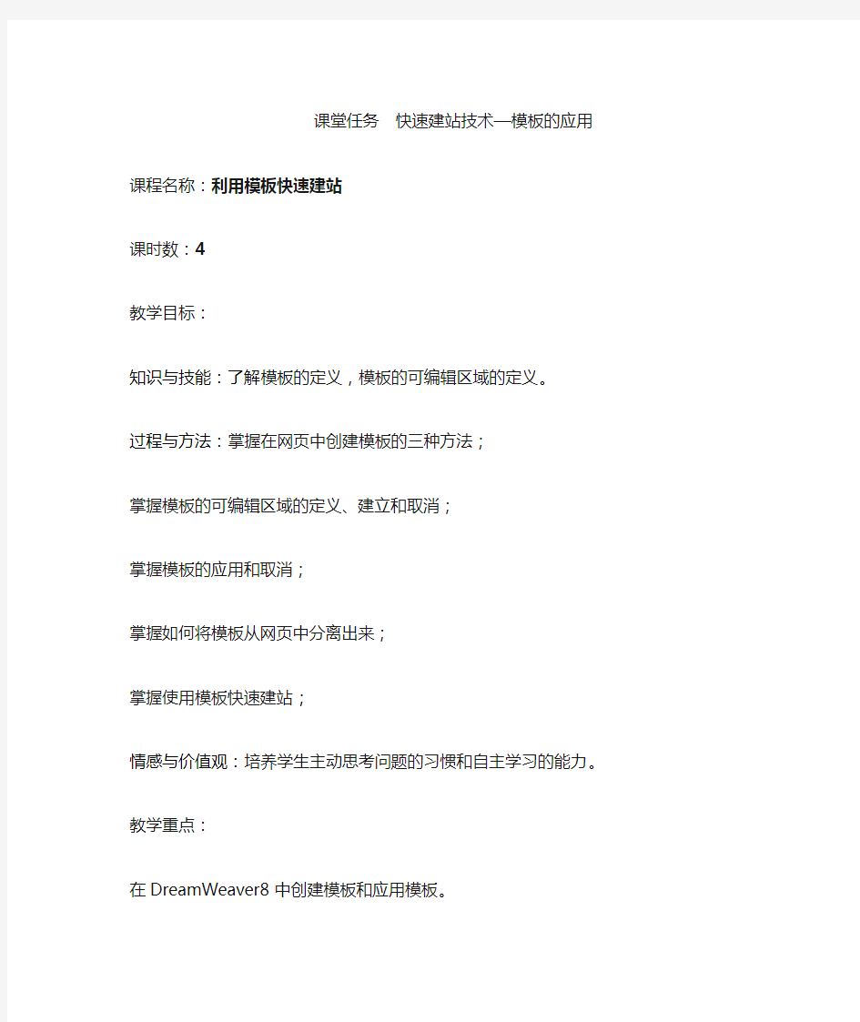 网页制作教案