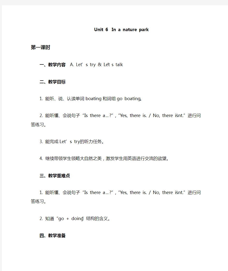 人教版五年级英语上册Unit6单元教案完整内容