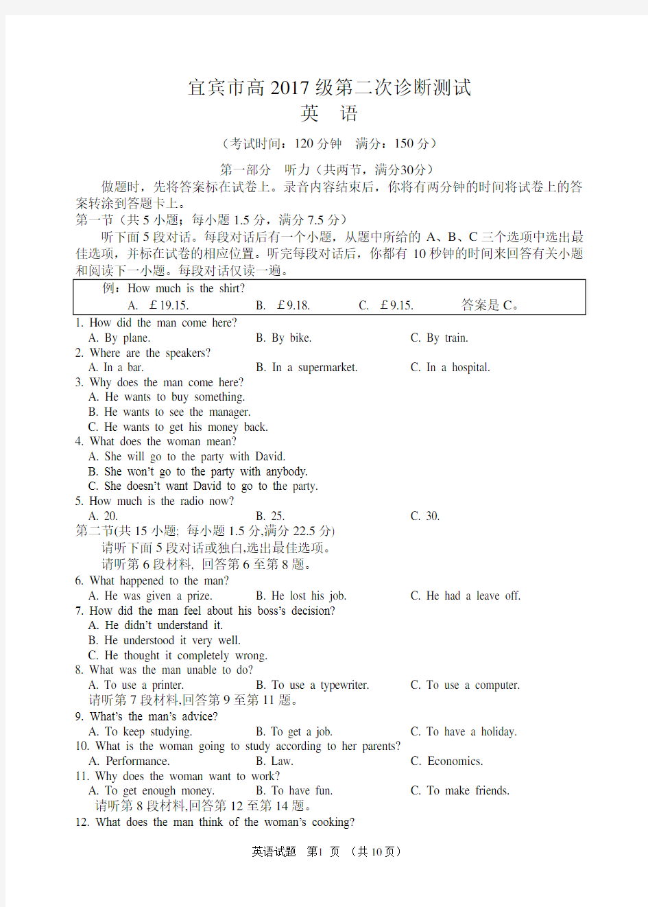 四川省宜宾市高2017级高三二诊英语试题及答案