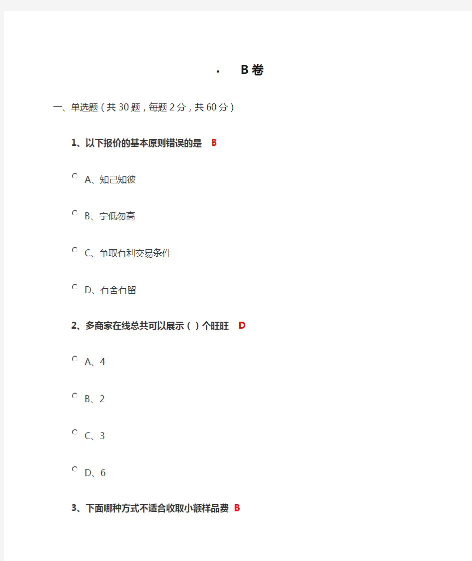 阿里巴巴跨境电商B卷 (1)