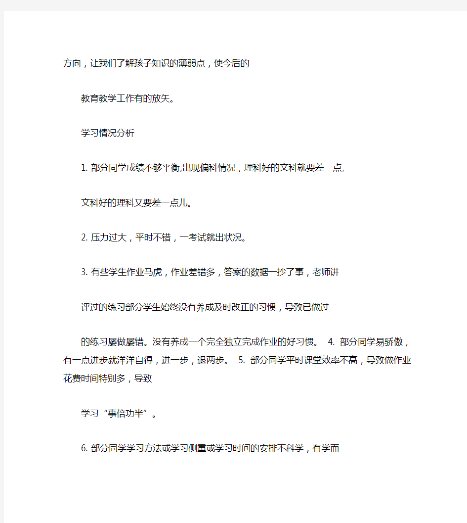 初二第二学期家长会教师发言稿