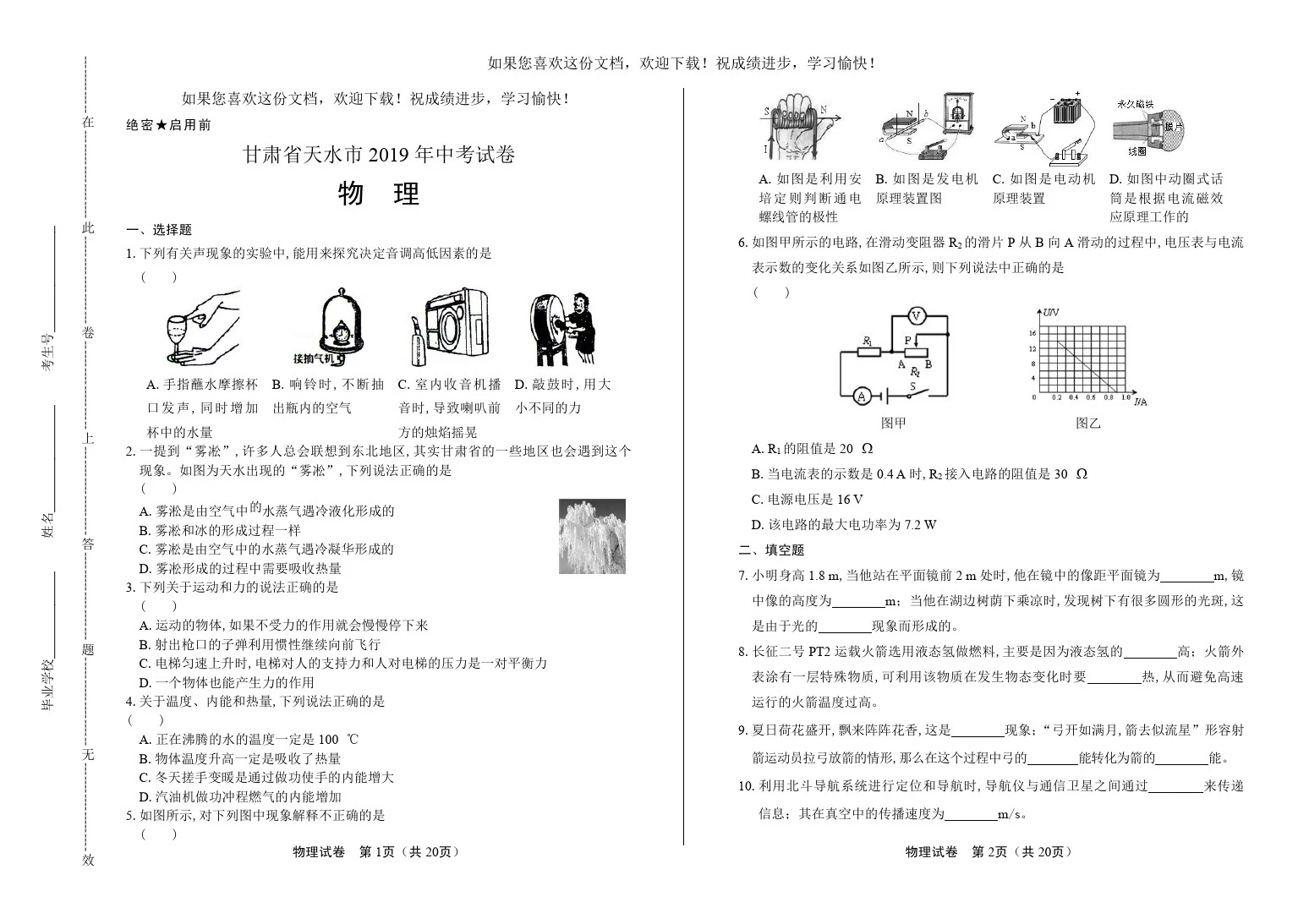 (高清版)2019年甘肃省天水市中考物理试卷