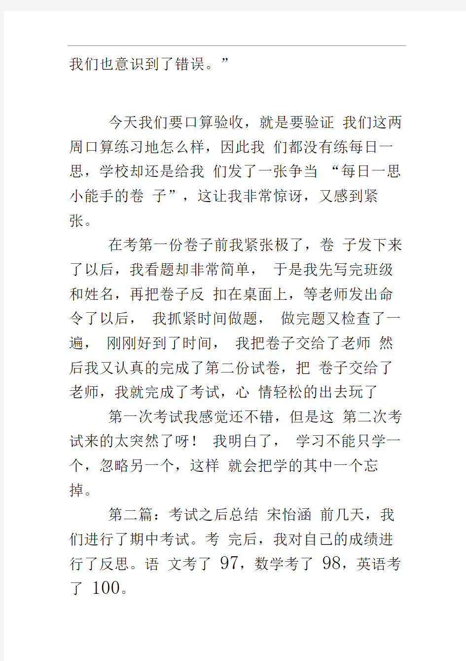 考试后的感想考试后的感想作文