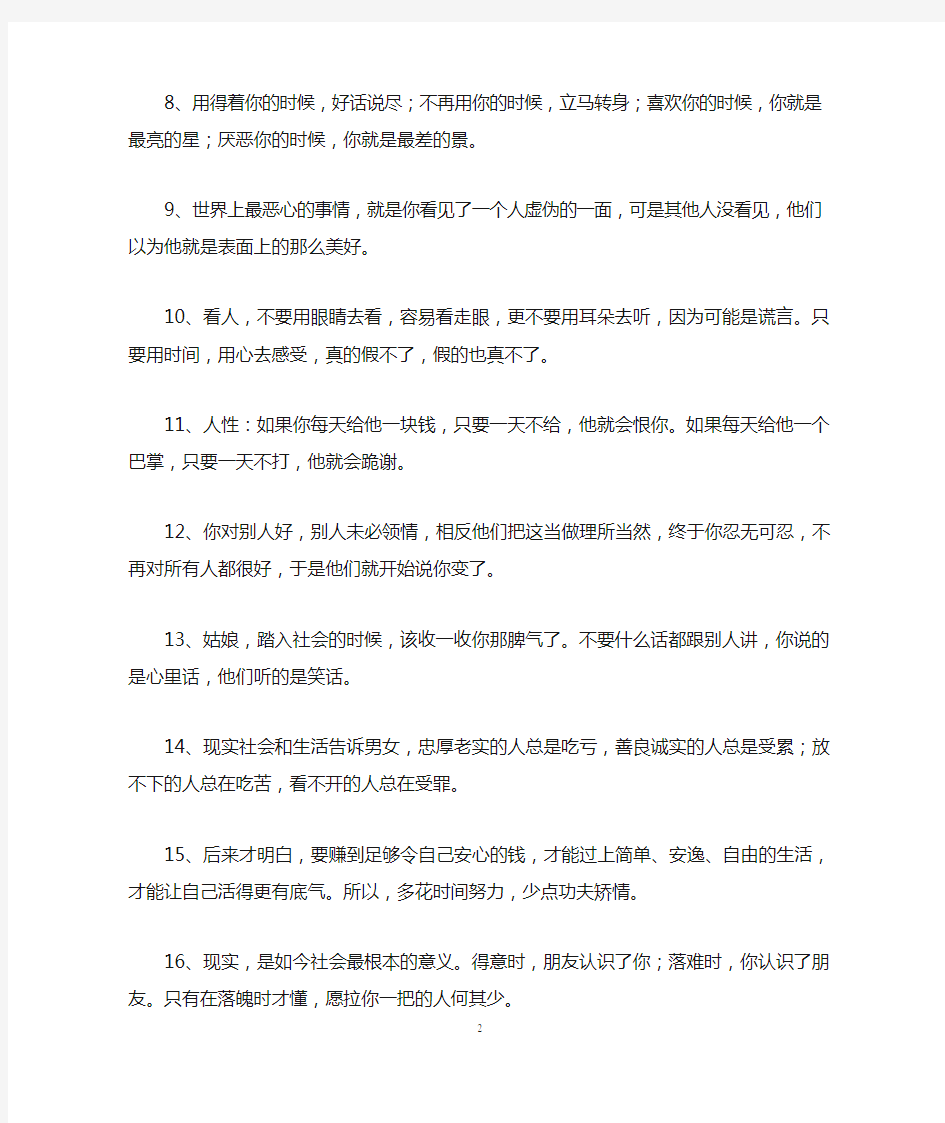 感悟社会现实的扎心句子,对现实生活的感悟经典句子