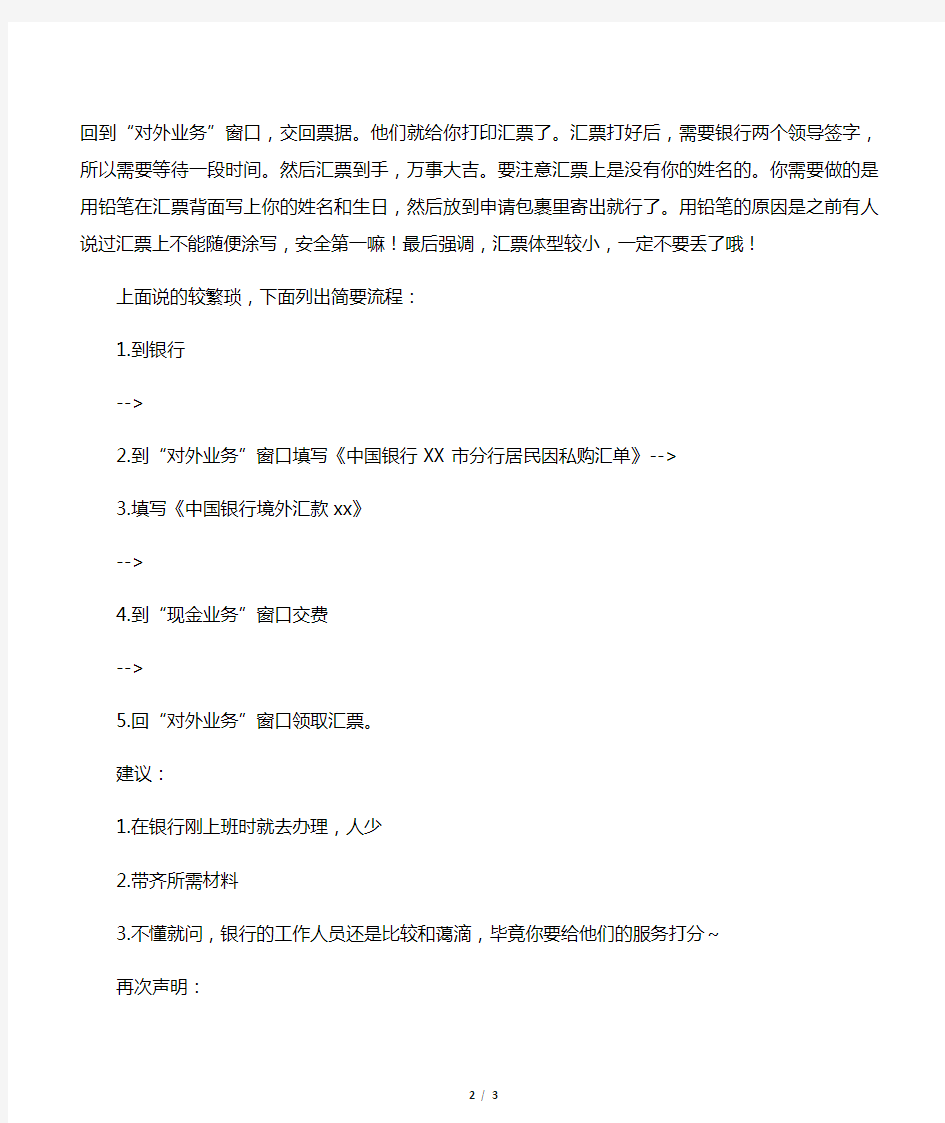 中国银行境外汇款申请单的填写