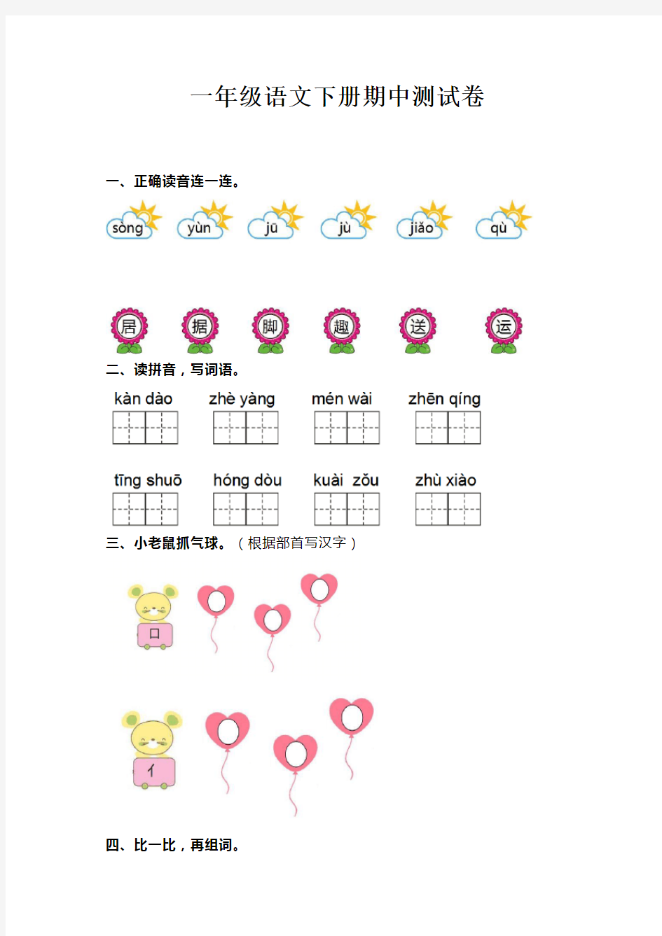 最新部编版一年级语文下册期中考试试卷及答案