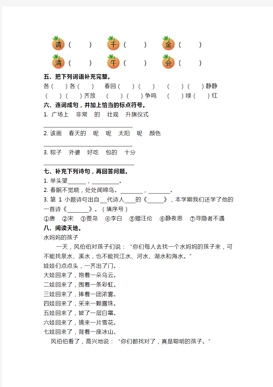 最新部编版一年级语文下册期中考试试卷及答案