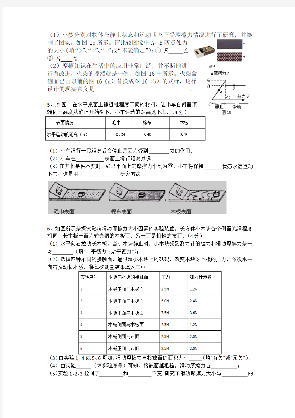 牛顿第一定律实验