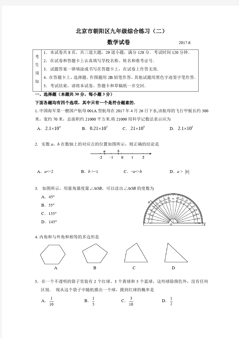 2020年北京市朝阳区中考二模数学试题(有答案)