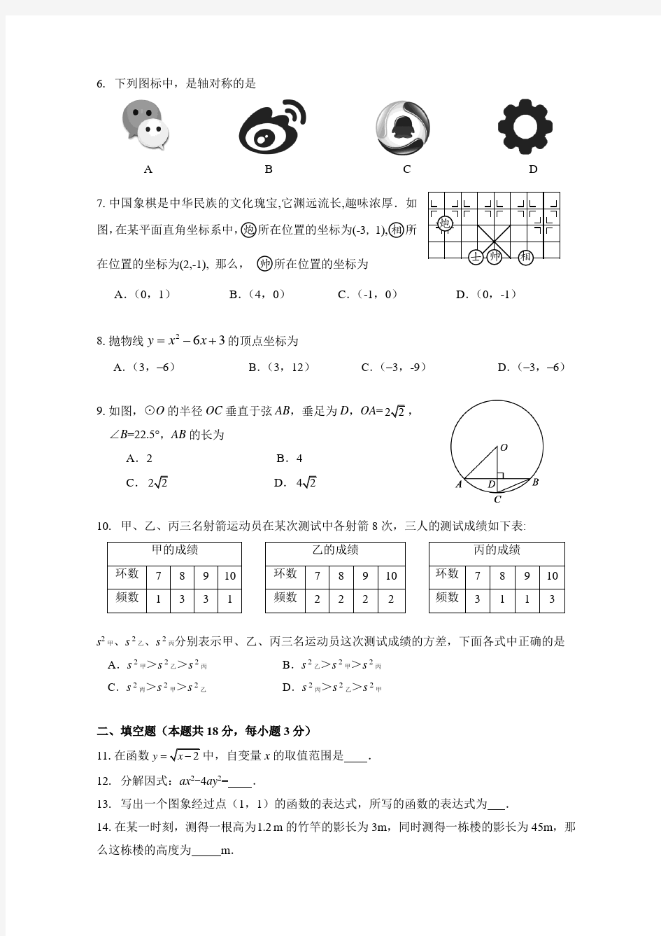 2020年北京市朝阳区中考二模数学试题(有答案)