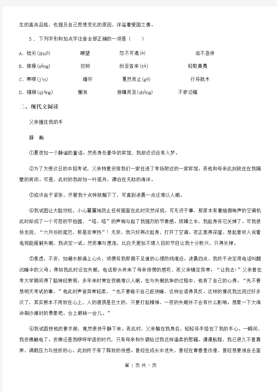 南京市2019-2020学年八年级上学期期末语文试题D卷