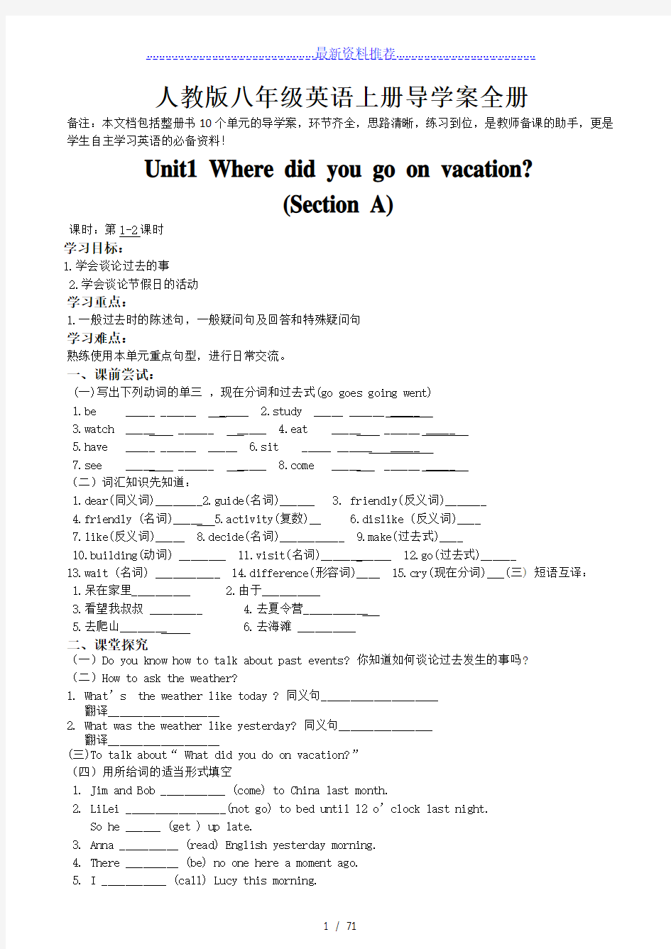 人教版八年级英语上册导学案全册