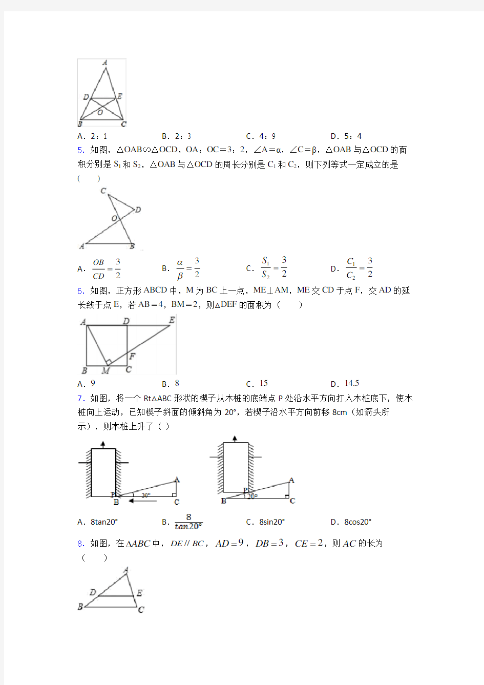 【易错题】初三数学下期中试题(及答案)(2)