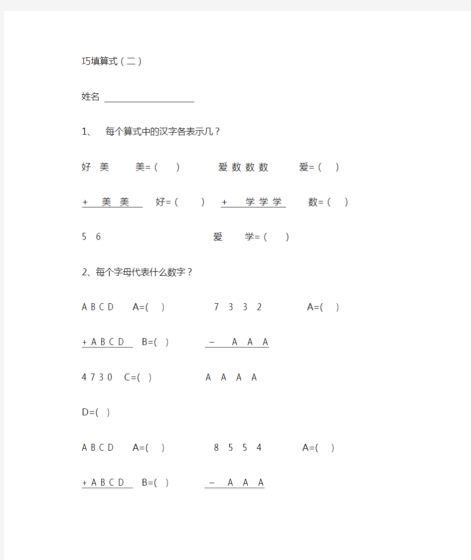 小学三年级数学奥数巧填算式