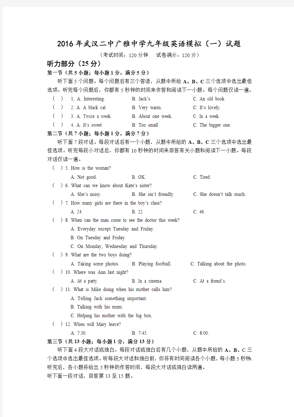 2016年武汉二中广雅中学九年级英语模拟(一)试题