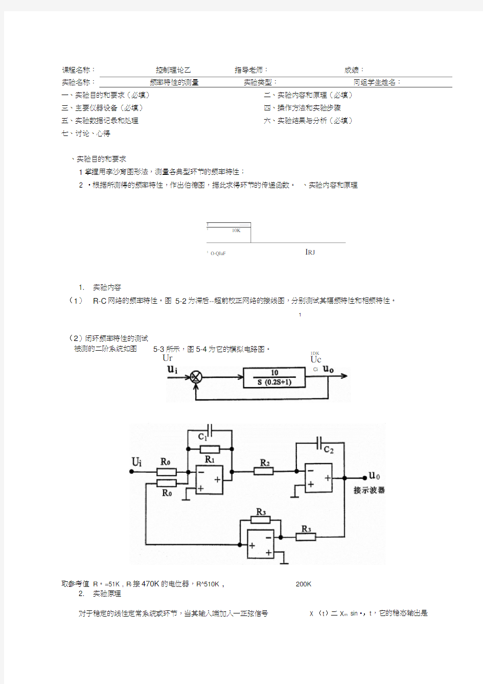 频率特性的测量实验报告