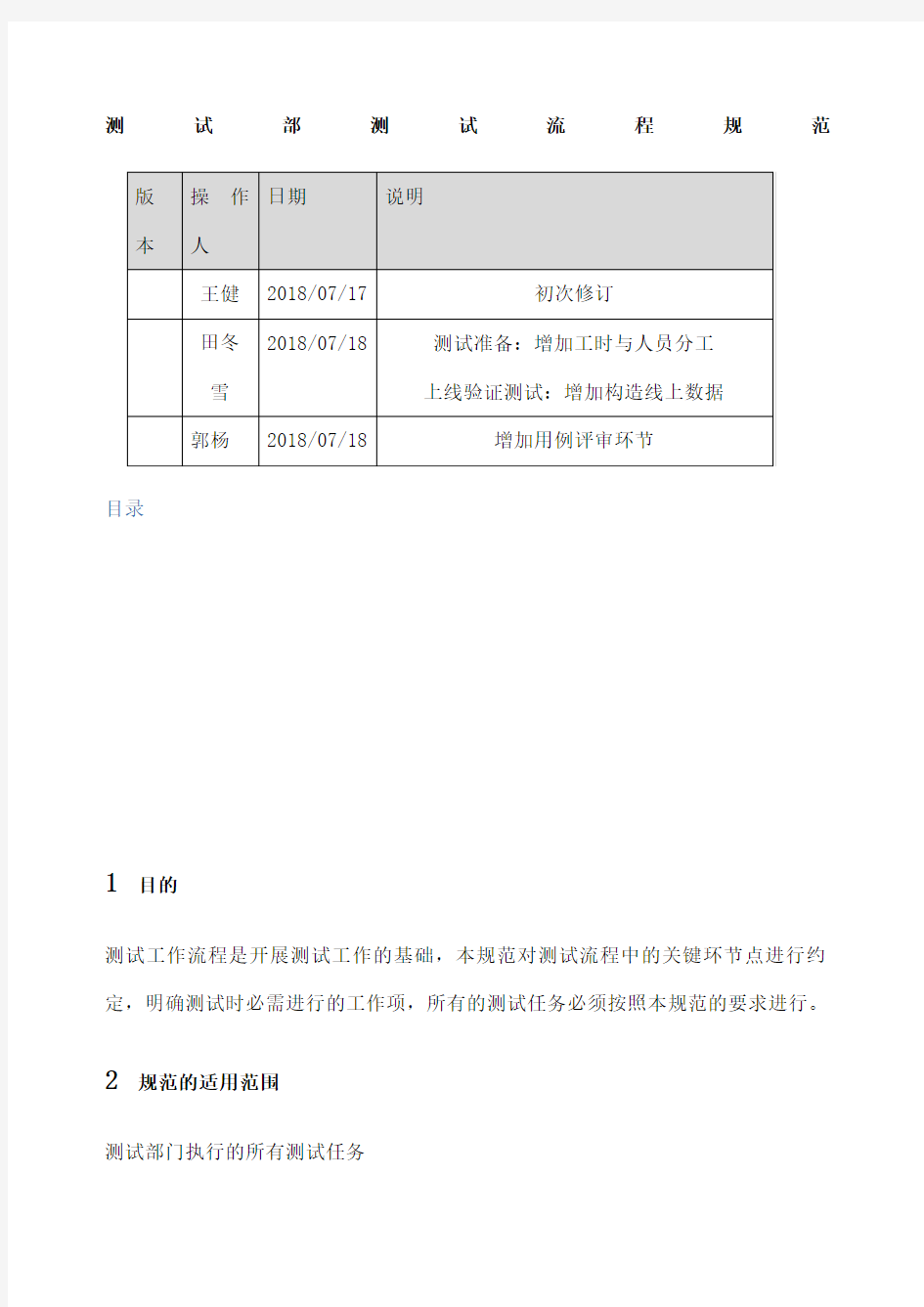 测试部测试流程规范