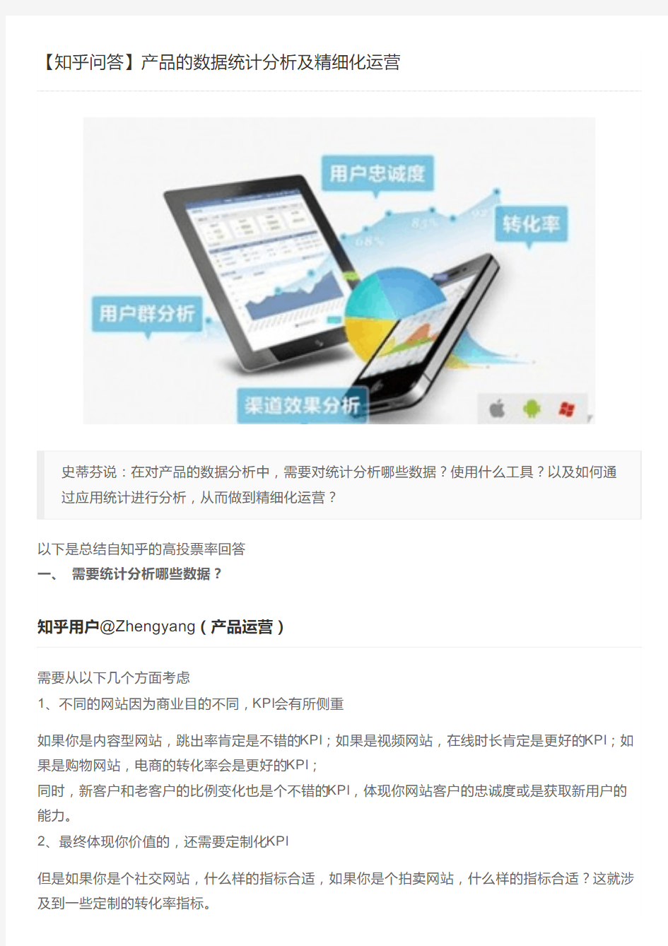 【知乎问答】产品的数据统计分析及精细化运营