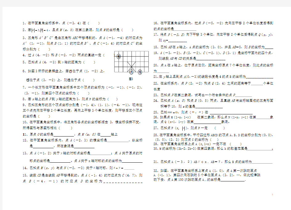 《平面直角坐标系》测试题