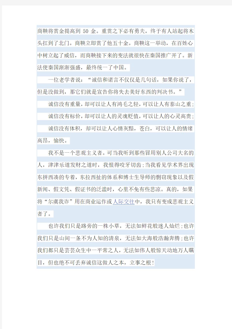 教师关于诚信优秀演讲稿