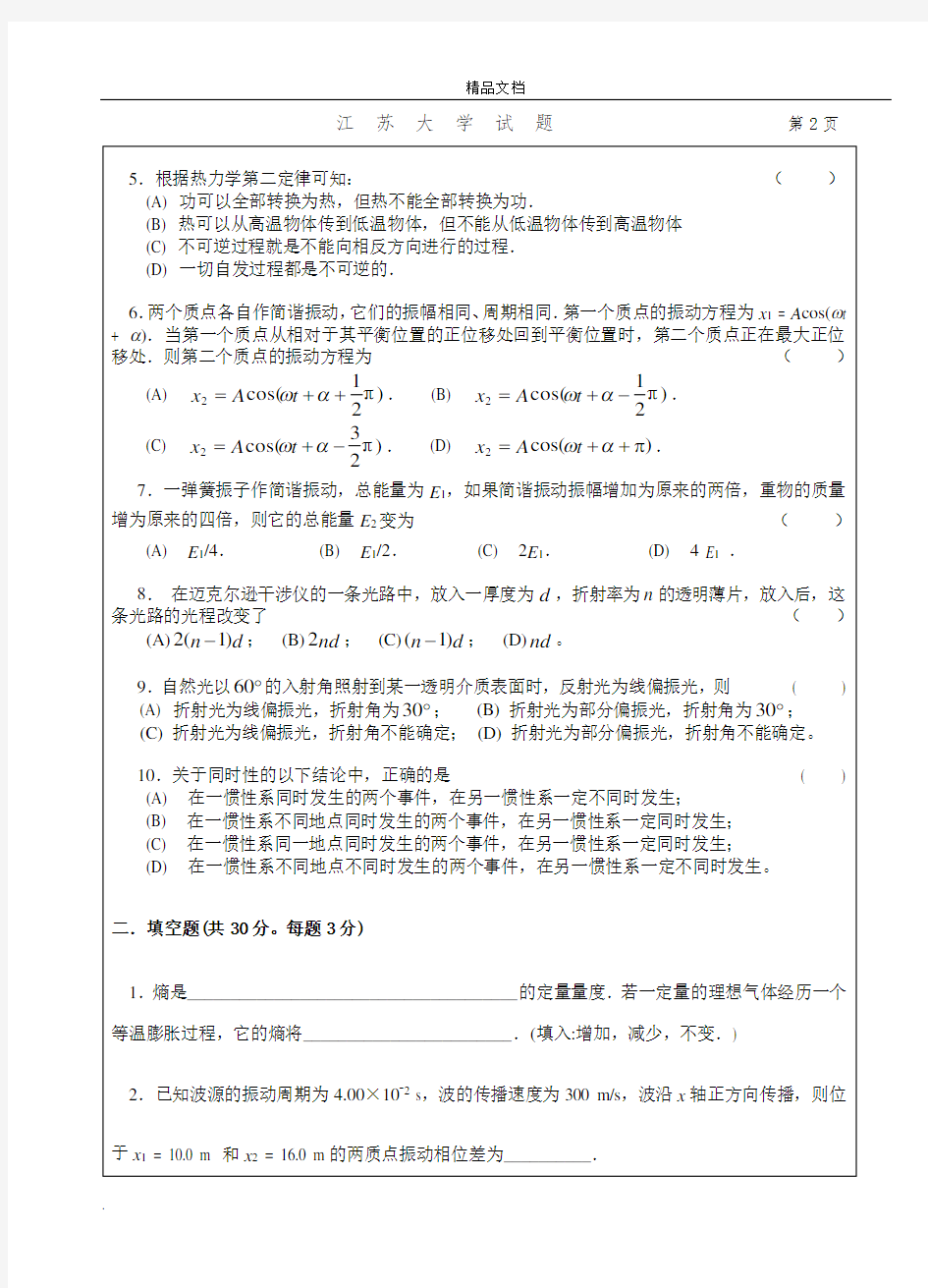 江苏大学大学物理A期末考试试卷