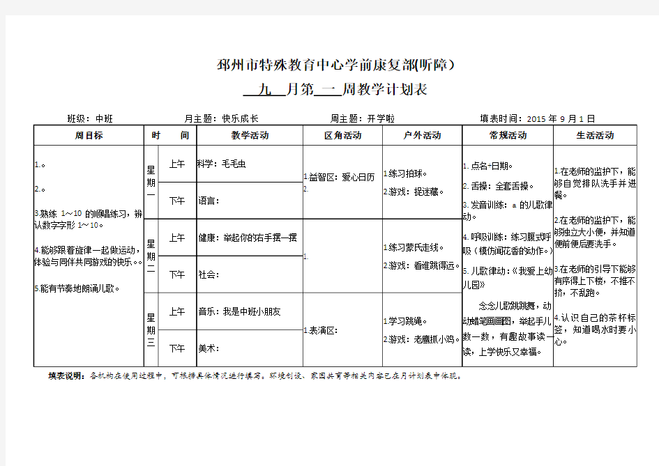 周教学计划表