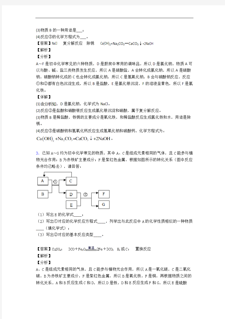 【化学】培优易错试卷推断题辅导专题训练