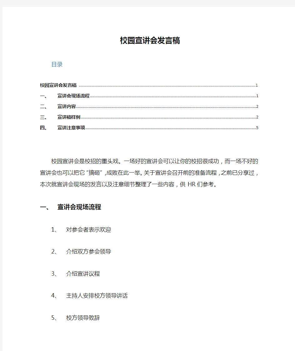 校园宣讲会发言稿