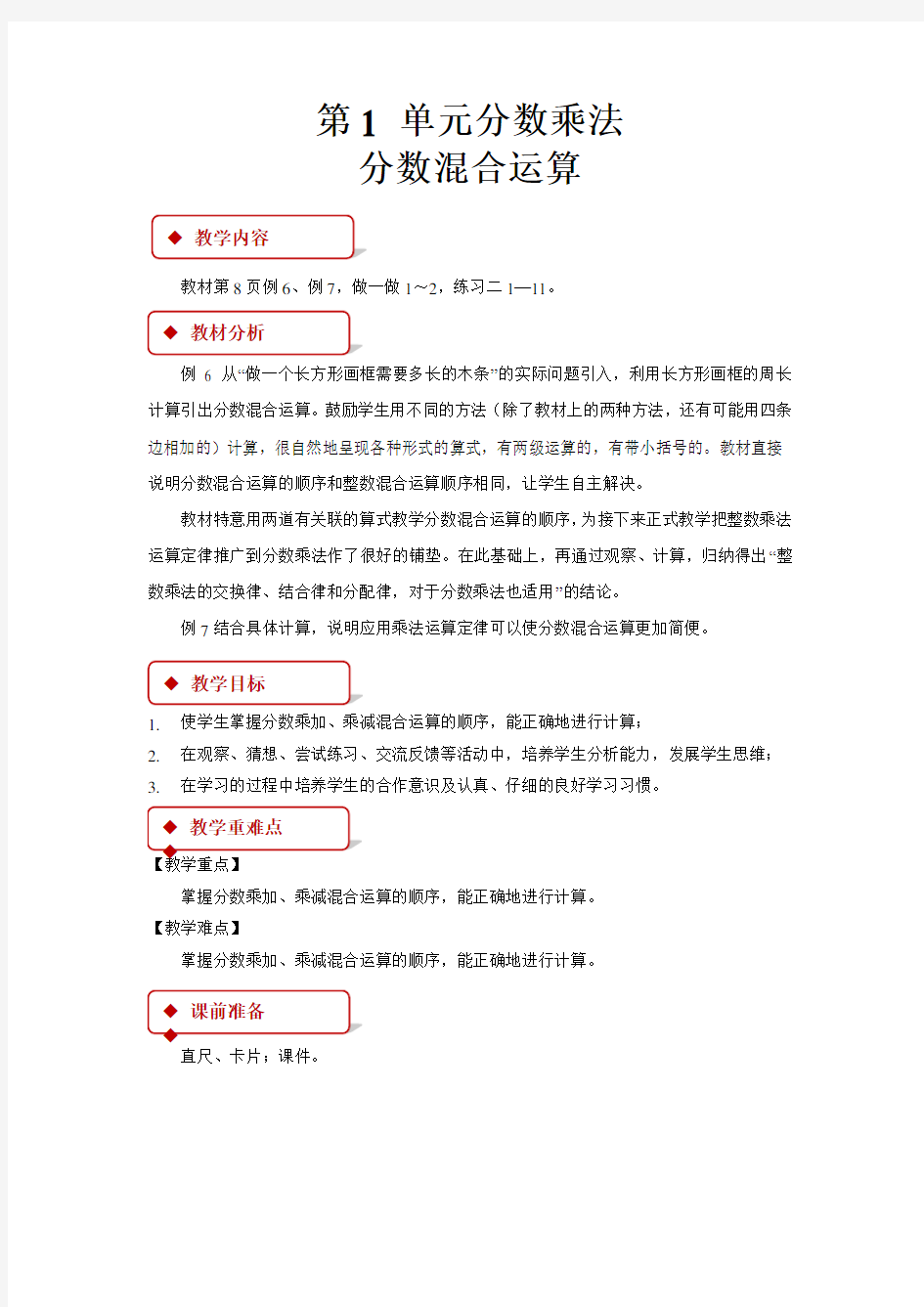 【分数乘法】《分数混合运算》教学设计