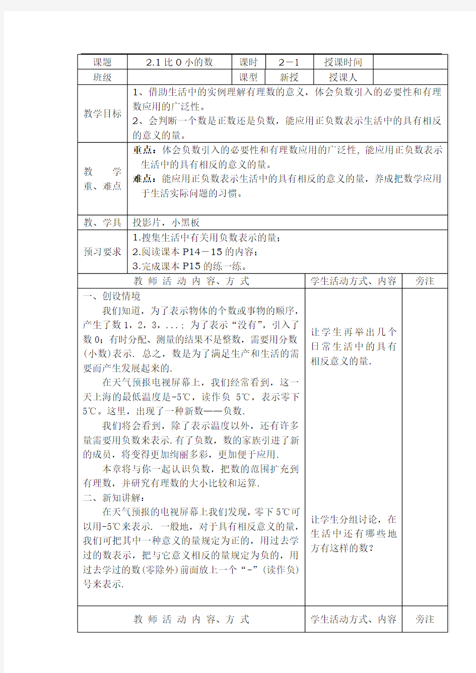 [初中数学]有理数全章教案 人教版