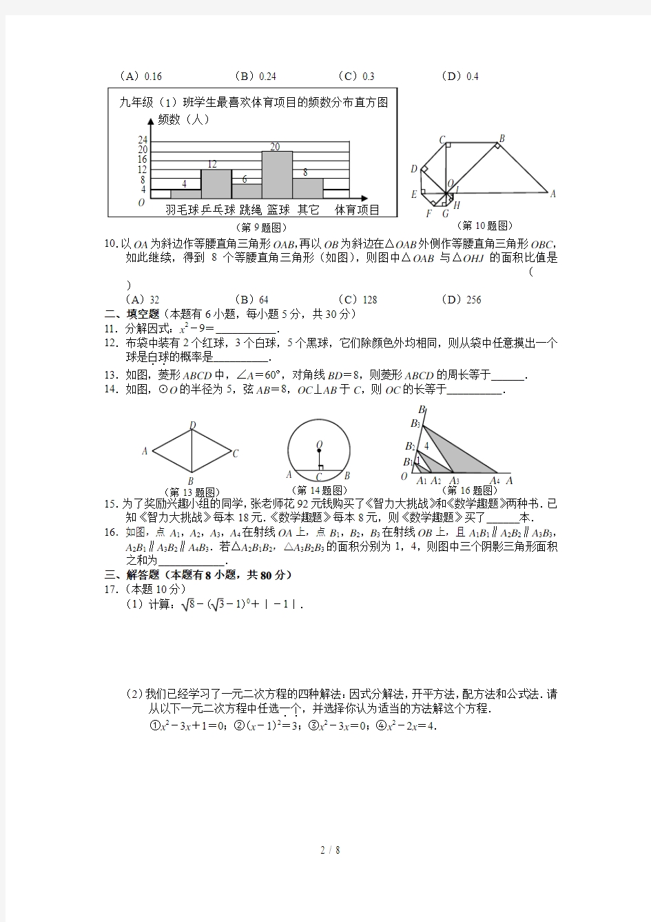 温州市中考数学模拟试题及答案