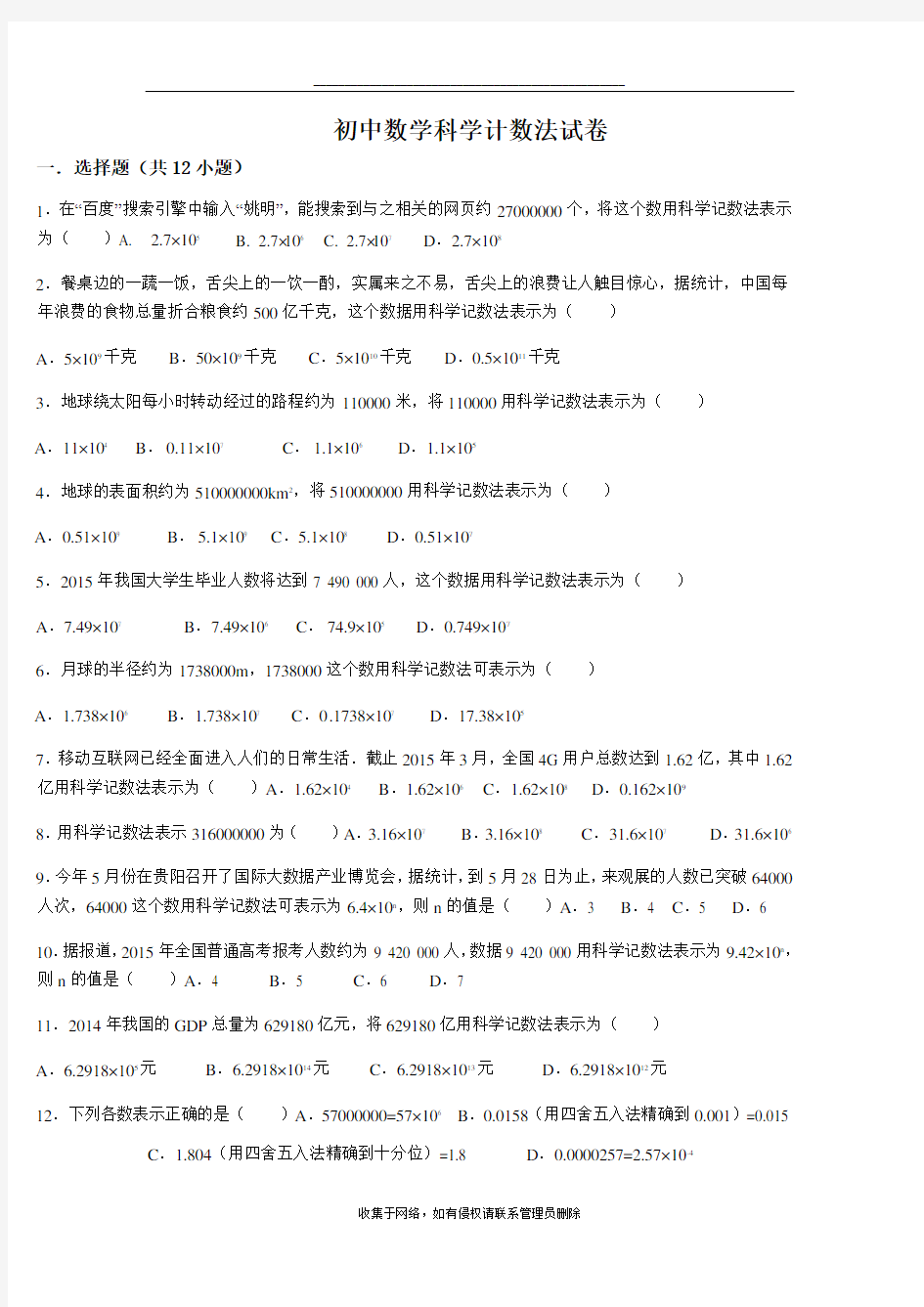 最新初中数学科学计数法试卷