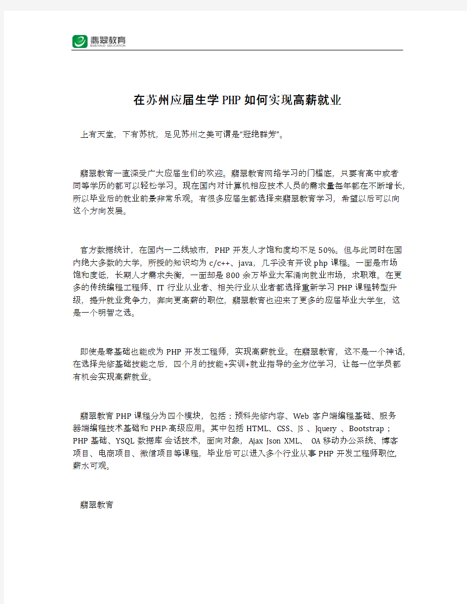 在苏州应届生学PHP如何实现高薪就业