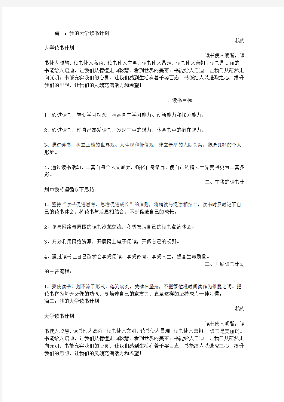 我的大学读书计划