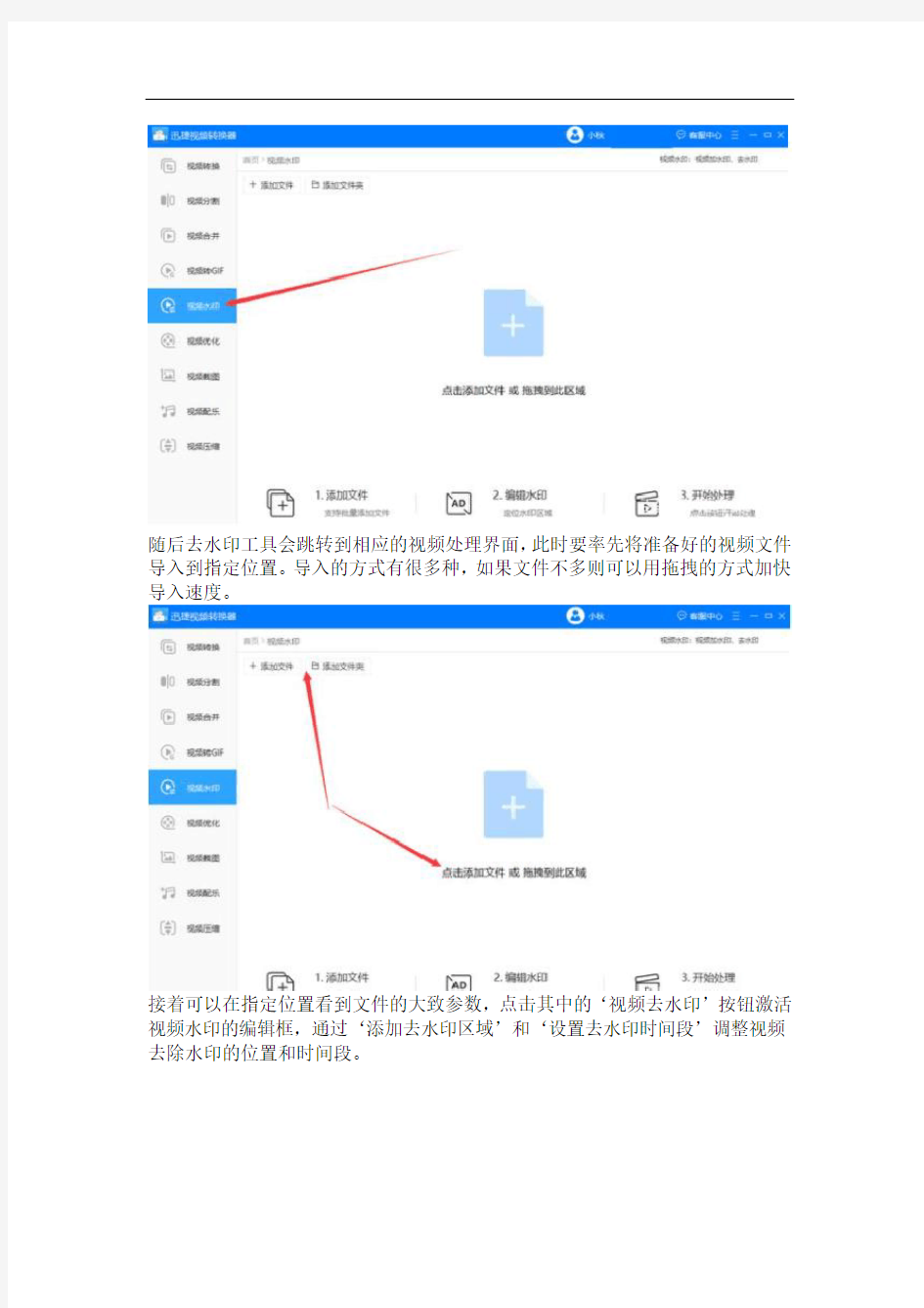 实现快速去除视频水印的方法