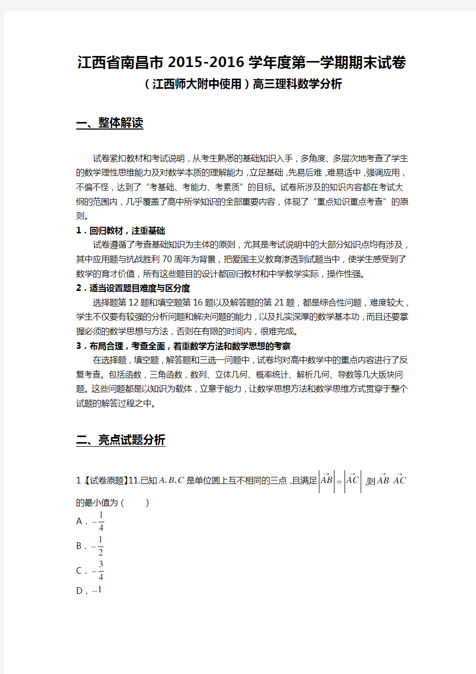 湖南公务员考试法检两院事业单位选调生面试模拟测评+考官点评