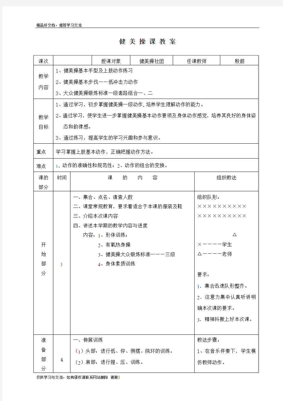 最新健美操社团教案