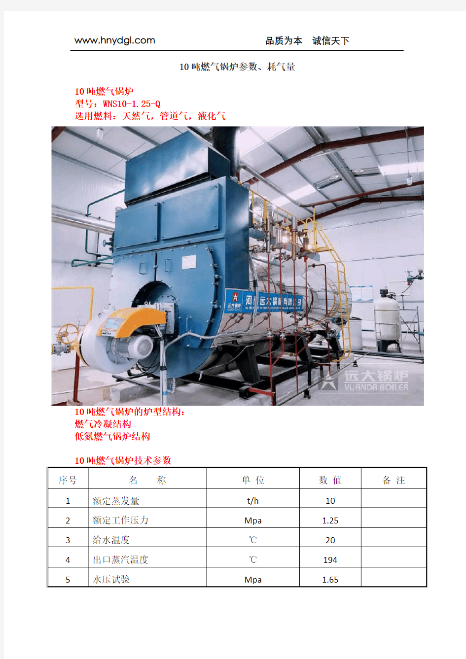 10吨燃气锅炉参数、耗气量