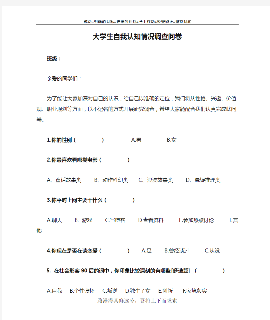 大学生自我认知情况调查问卷